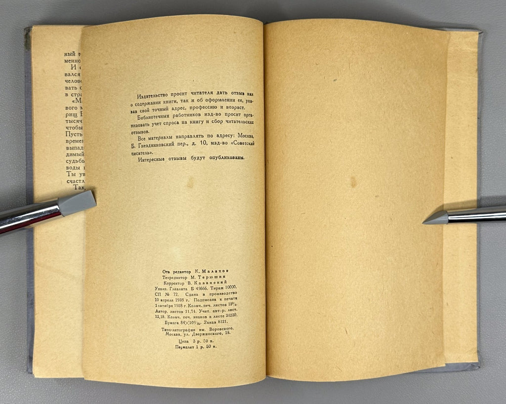 1st ed. Soloviev In the Old Gaital Novel 1938 Соловьев В старом Гайтале Роман