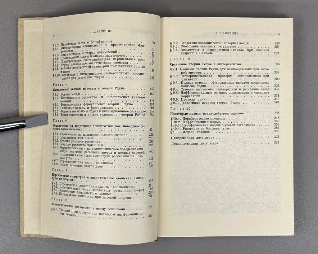 Иден Соударения элементарных частиц 1970 Eden Collisions of Elementary Particles
