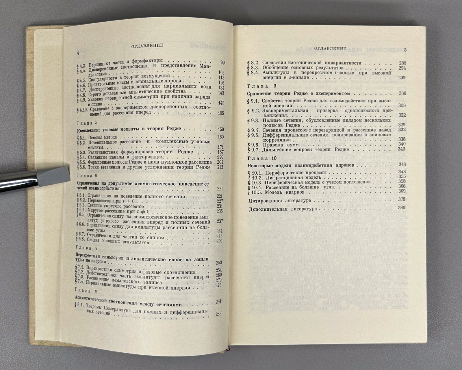 Иден Соударения элементарных частиц 1970 Eden Collisions of Elementary Particles