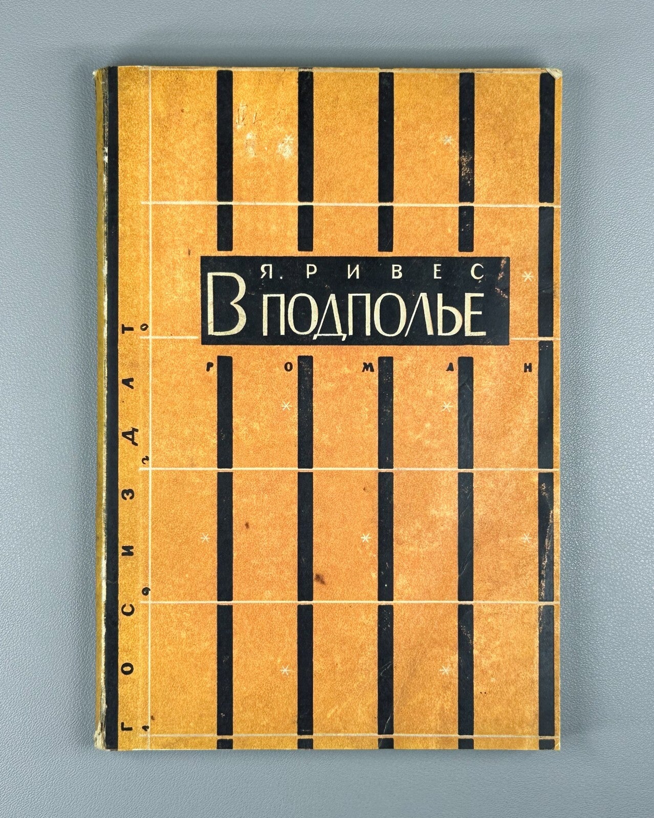 1st ed. Rives In the Underground Novel 1929 Ривес В подполье Rare