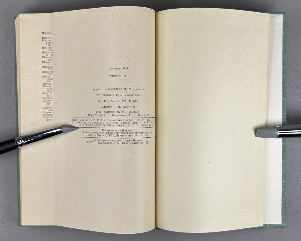 Констанс Рид. Гильберт 1977 Constance Reid. Hilbert Hermann Weyl Mathematics