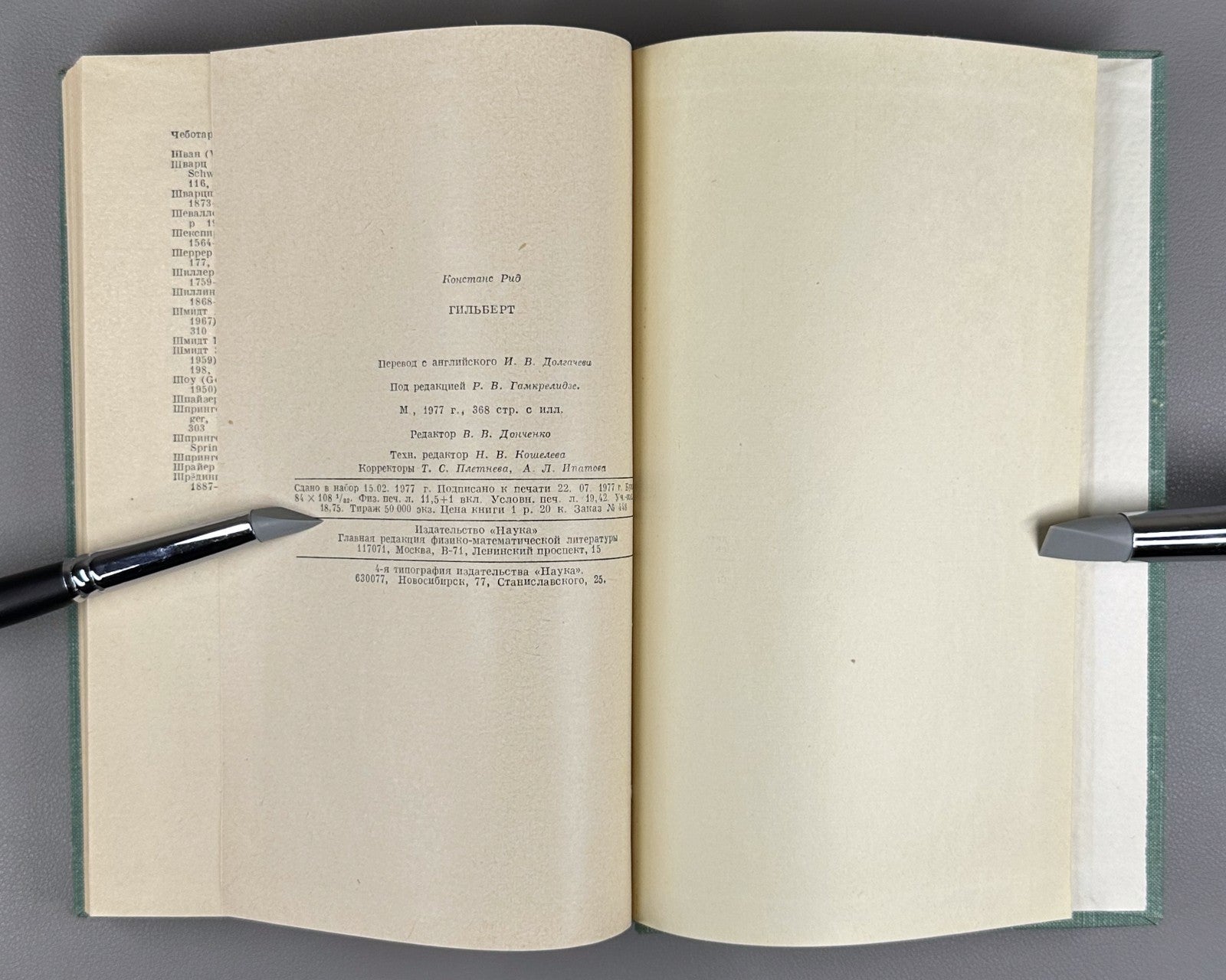Констанс Рид. Гильберт 1977 Constance Reid. Hilbert Hermann Weyl Mathematics