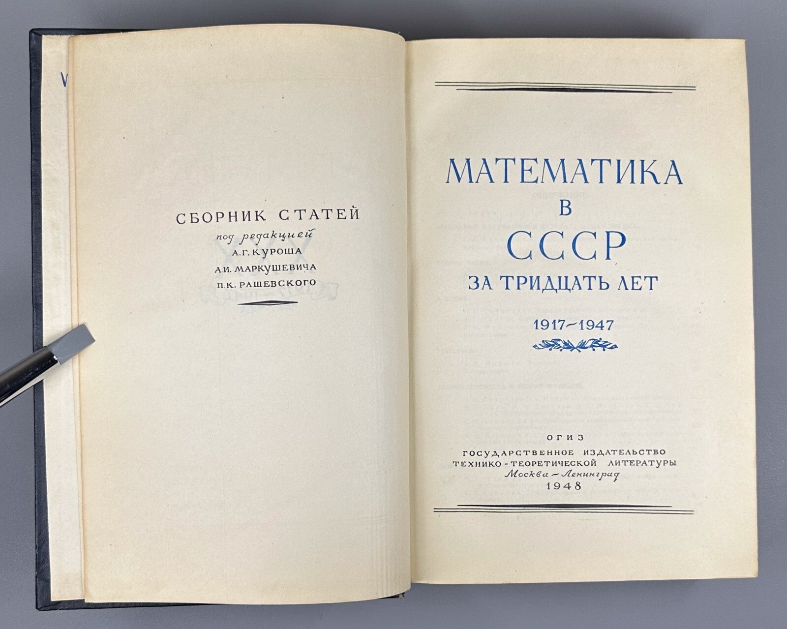 1st ed. Mathematics in the USSR for 30 years 1948 Математика в СССР 1917-1947