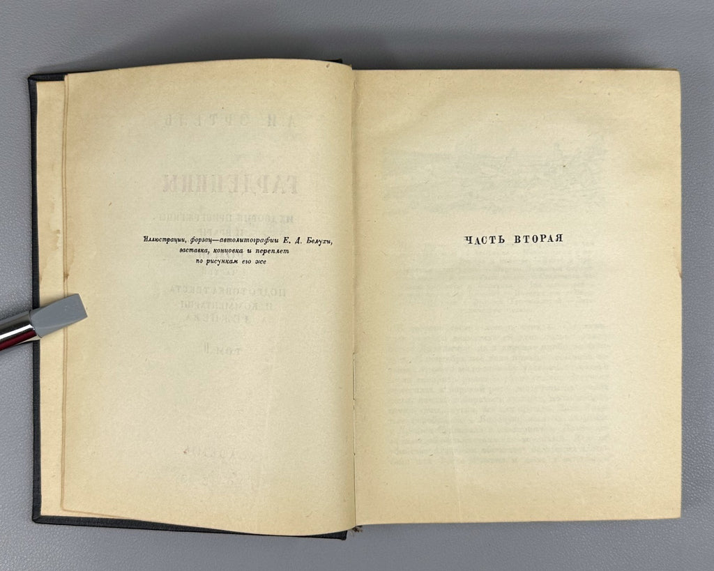 Academia Ertel The Gardenins v.II 1933 Эртель Гарденины их дворня том 2 ч. 2
