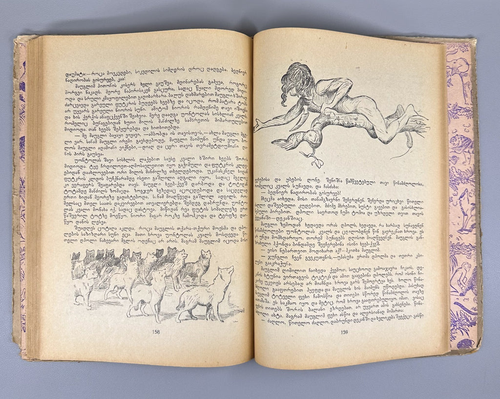 1st ed. in Georgian Kipling Mowgli The Jungle Book 1946 Adventure
