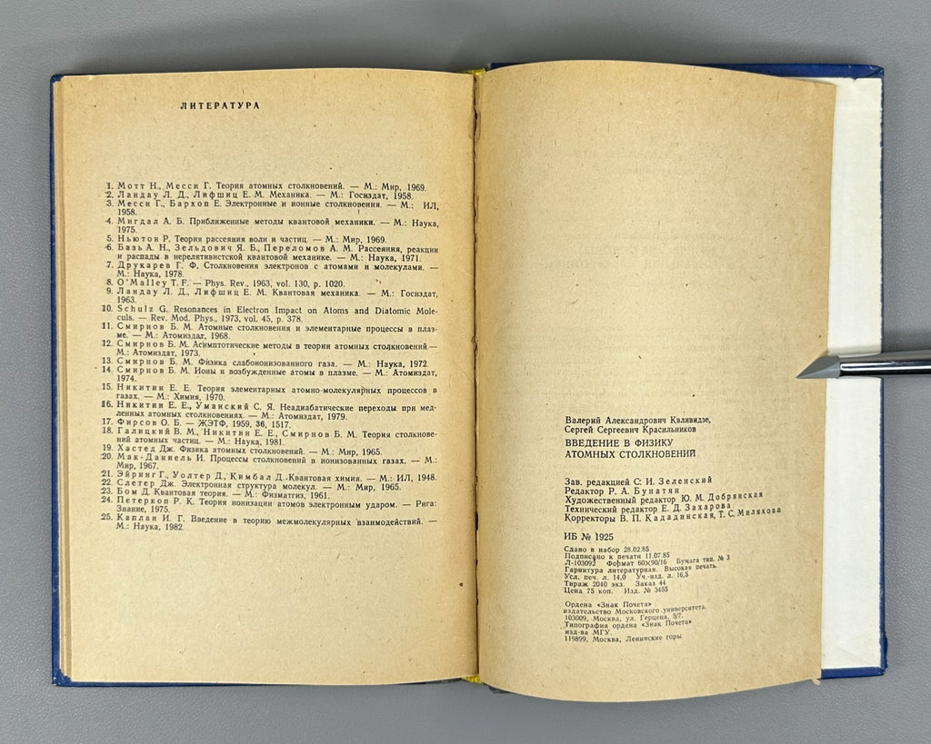 Physics Atomic Collisions 1985 Квливидзе Введение в физику атомных столкновений