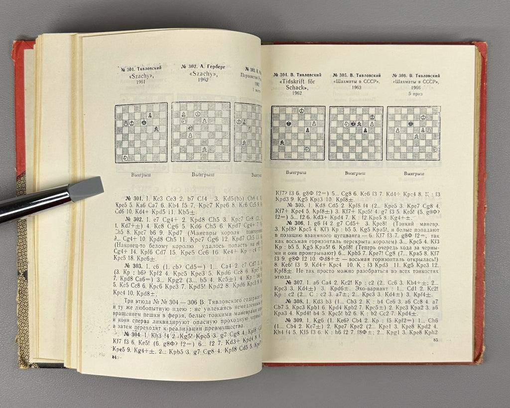 Kasparyan Pawn strength Chess 1980 Каспарян Сила пешки Шахматы