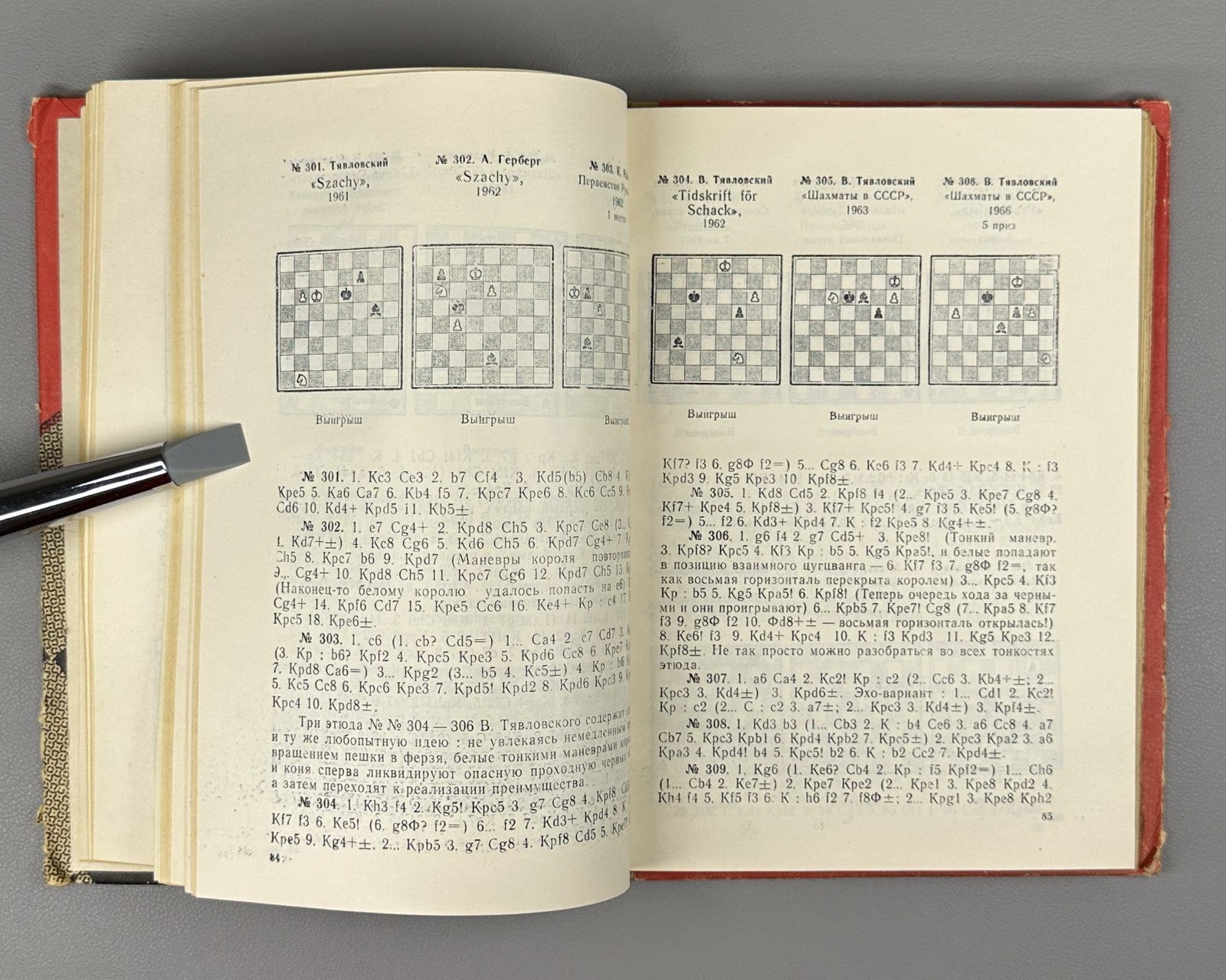 Kasparyan Pawn strength Chess 1980 Каспарян Сила пешки Шахматы