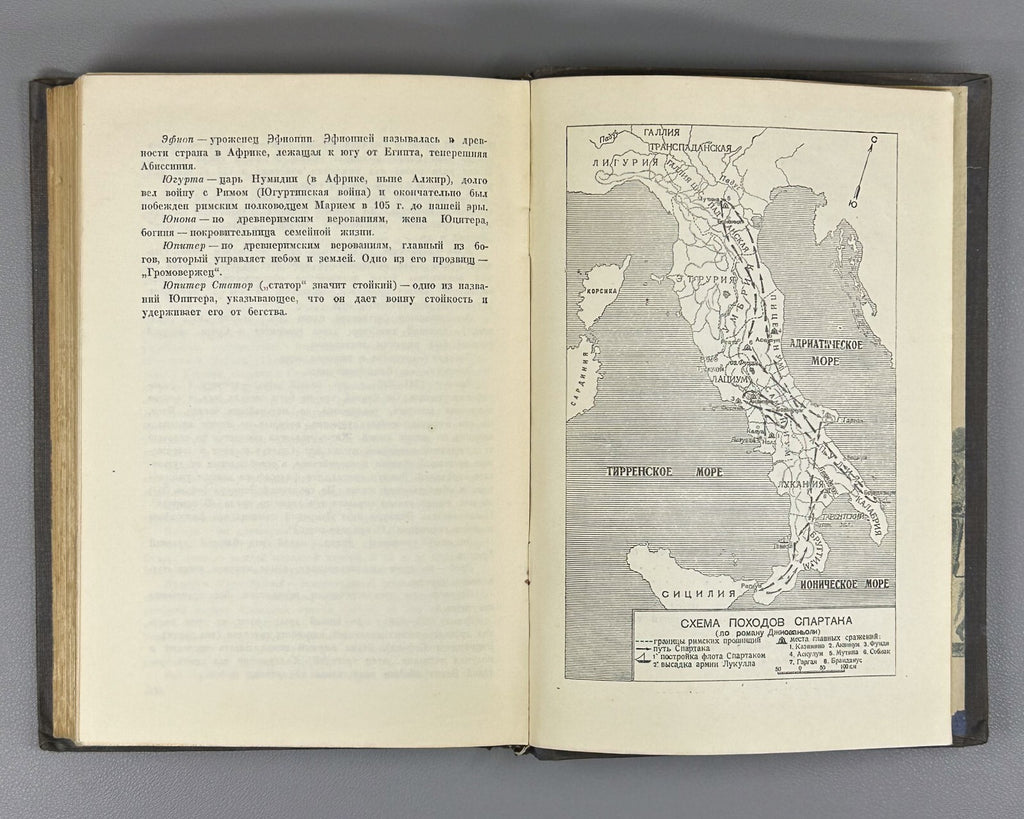Raffaello Giovagnoli Spartacus 1936 Рафаэлло Джованьоли Спартак