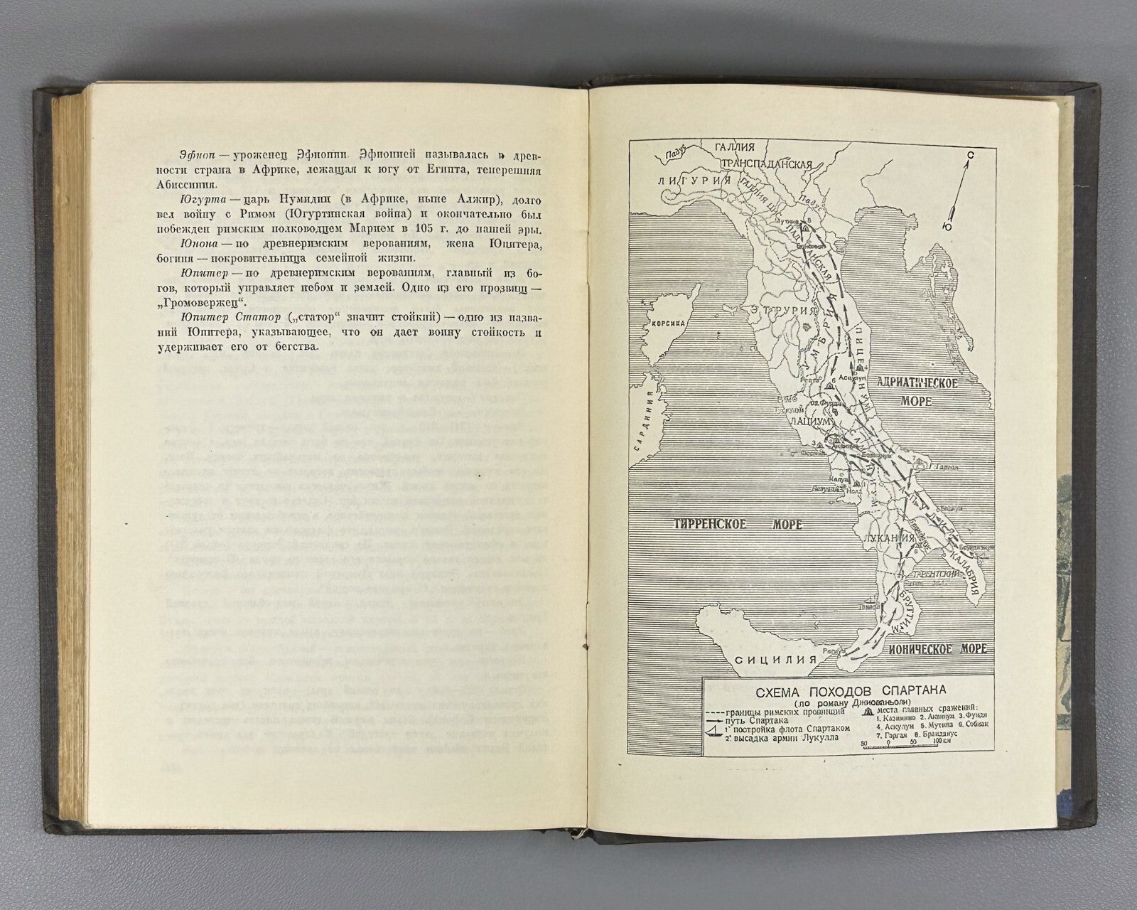 Raffaello Giovagnoli Spartacus 1936 Рафаэлло Джованьоли Спартак