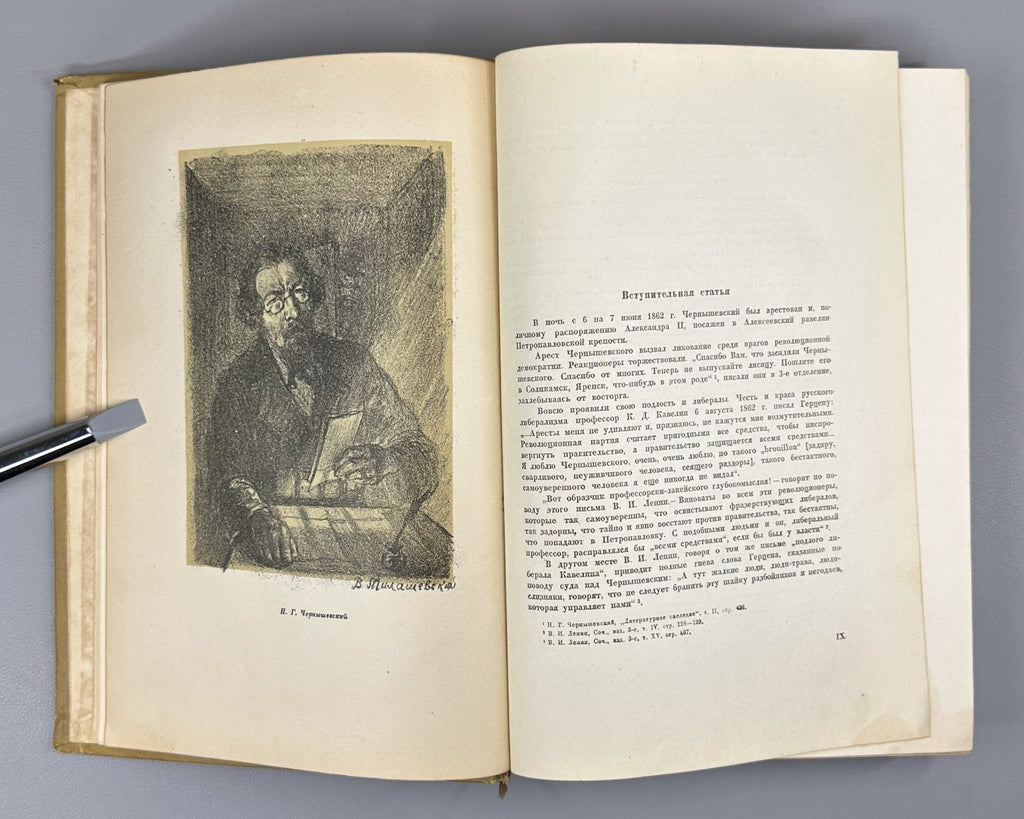 Academia Chernyshevsky 1937 Чернышевский Что делать? Из рассказов о новых людях