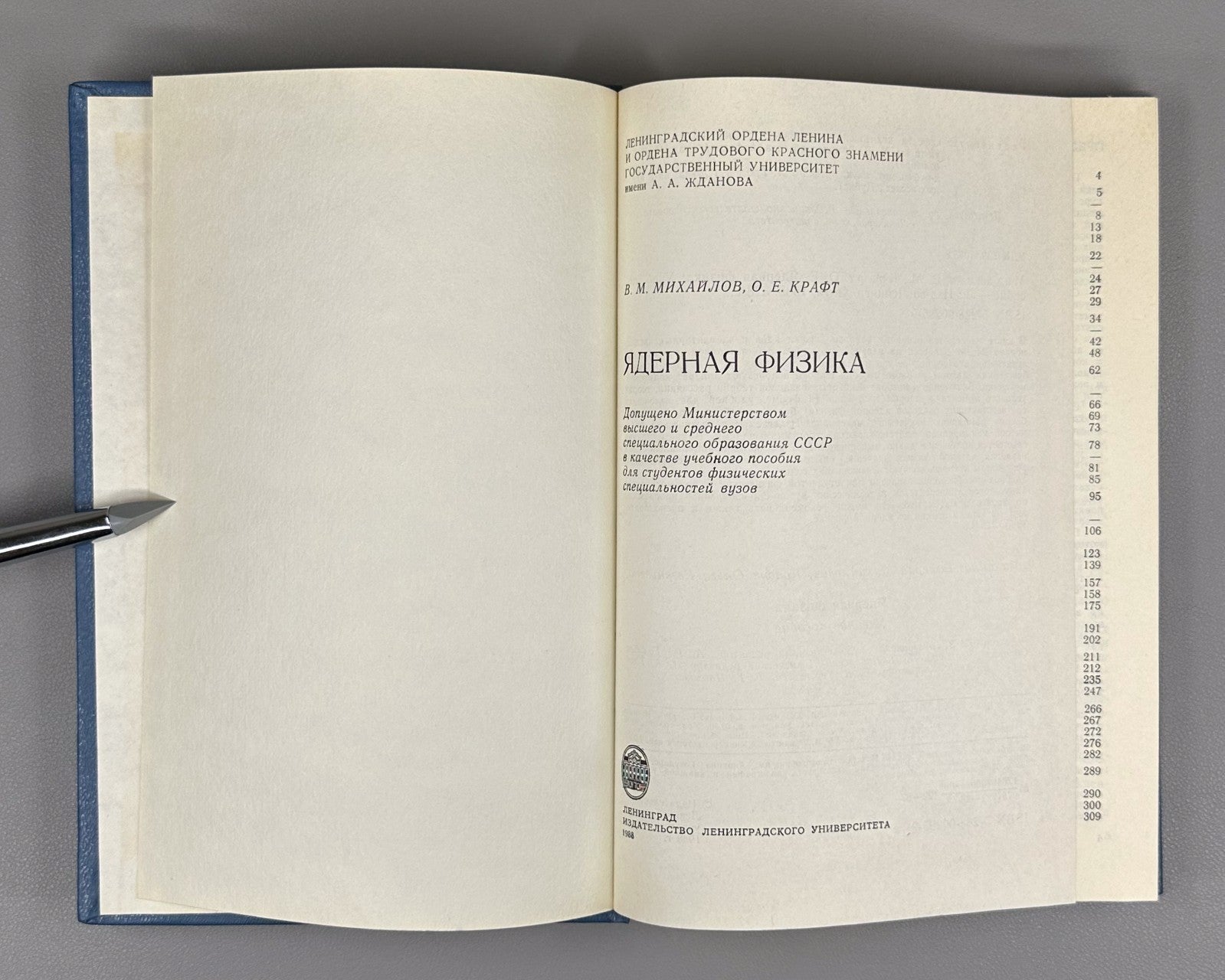 Михайлов Крафт Ядерная физика 1988 Mikhaylov Kraft Nuclear Physics Leningrad