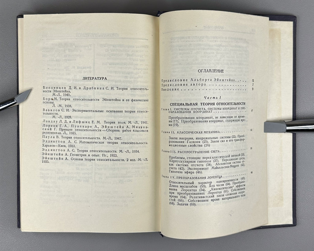 Бергман Введение в теорию относительности 1947 Bergmann Theory of Relativity