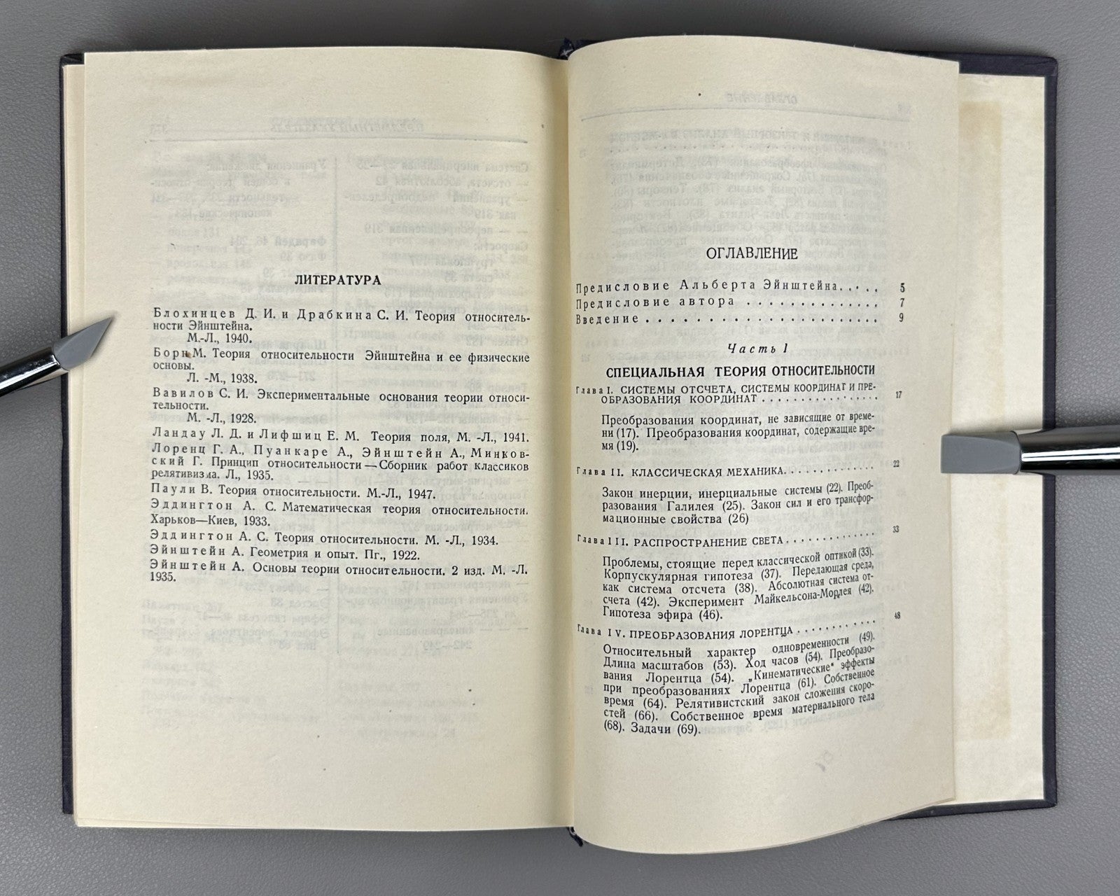 Бергман Введение в теорию относительности 1947 Bergmann Theory of Relativity