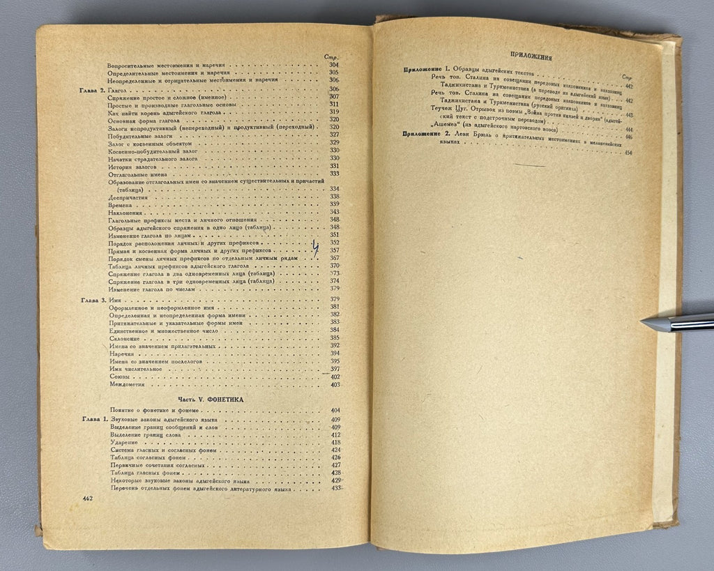 Яковлев Грамматика адыгейского литературного языка 1941 Literary Adyghe Language