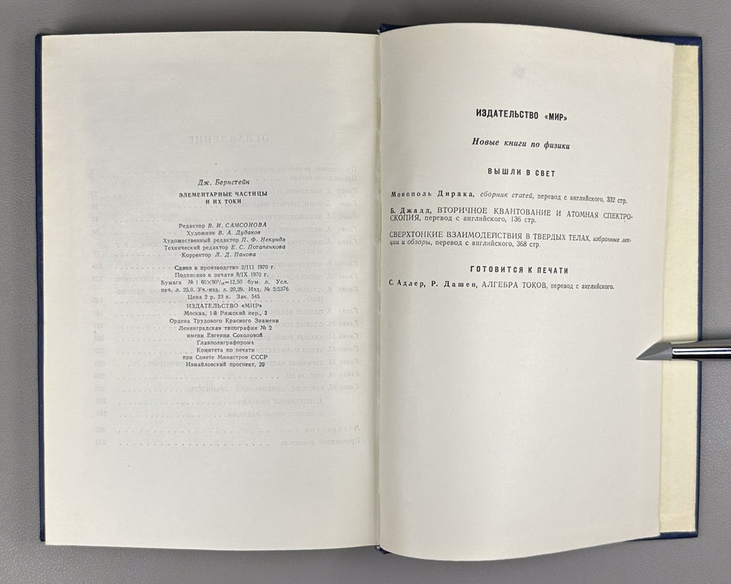 Бернстейн Элементарные частицы и их токи 1970 Bernstein Elementary Particles