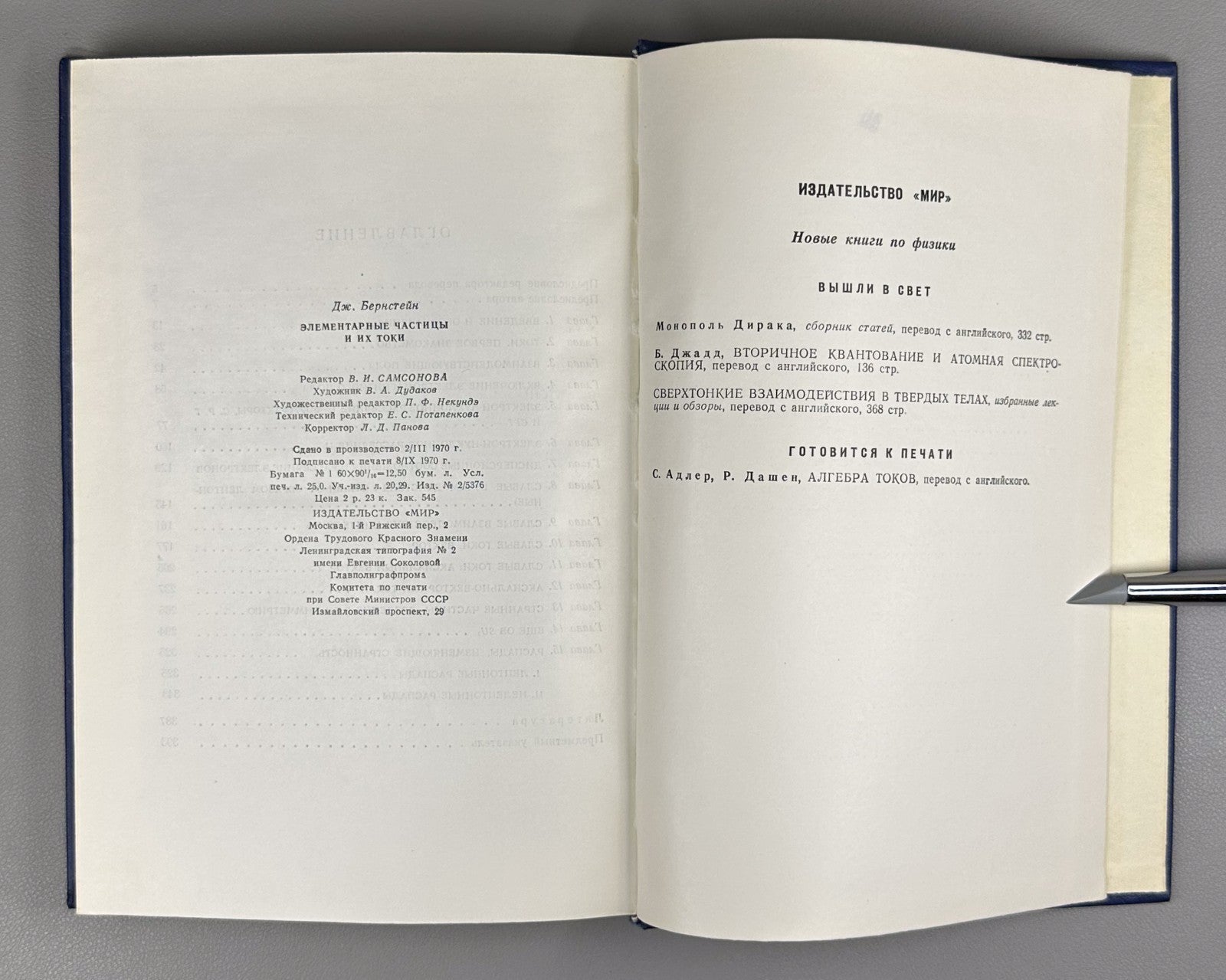 Бернстейн Элементарные частицы и их токи 1970 Bernstein Elementary Particles