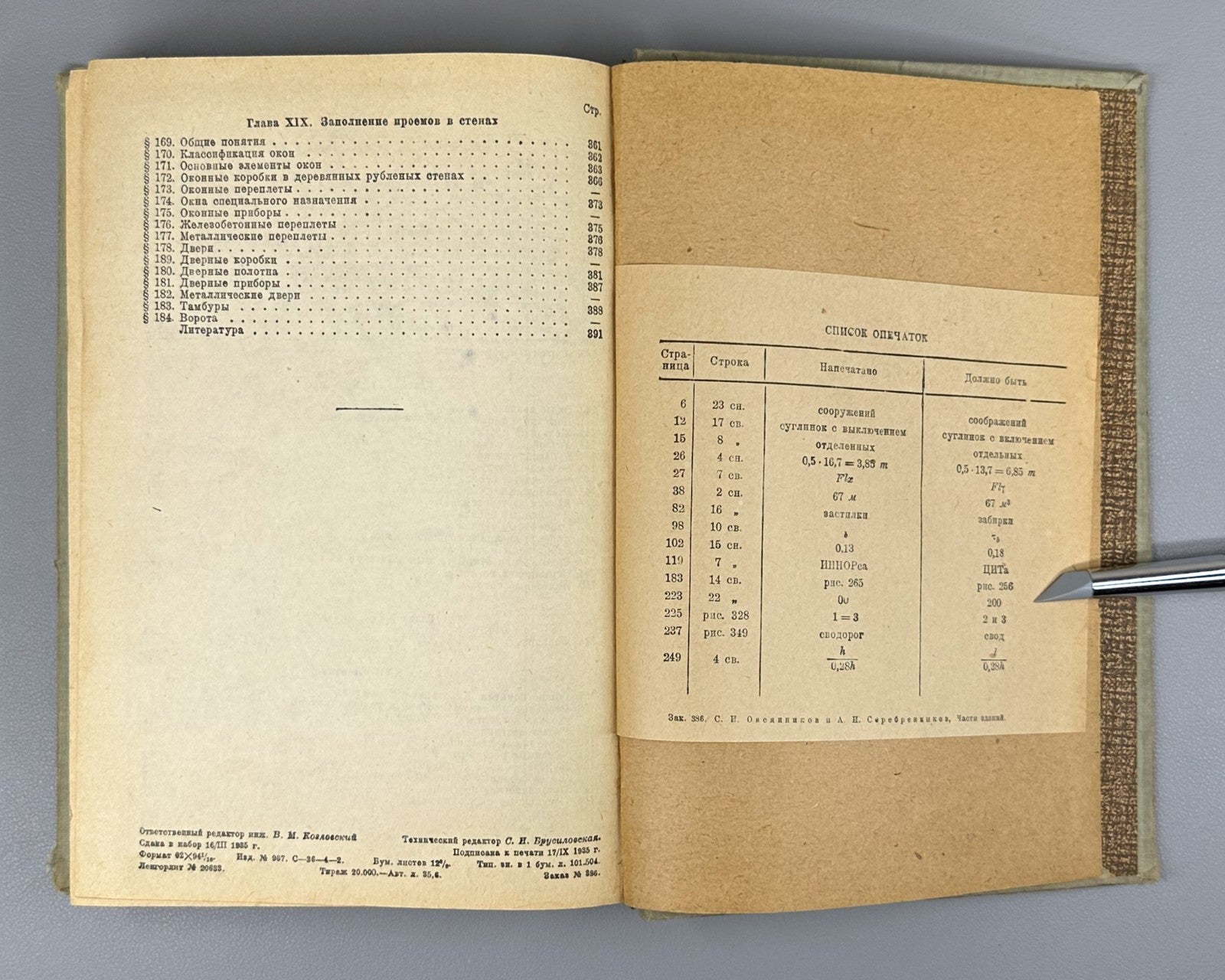 Овсянников Части зданий ОНТИ 1935 Building Components Ovsyannikov Textbook USSR