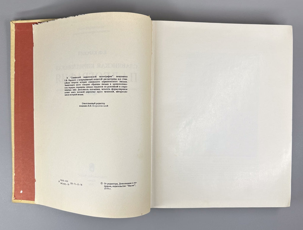 Карский Славянская кирилловская палеография 1979 Slavic Cyrillic Paleography
