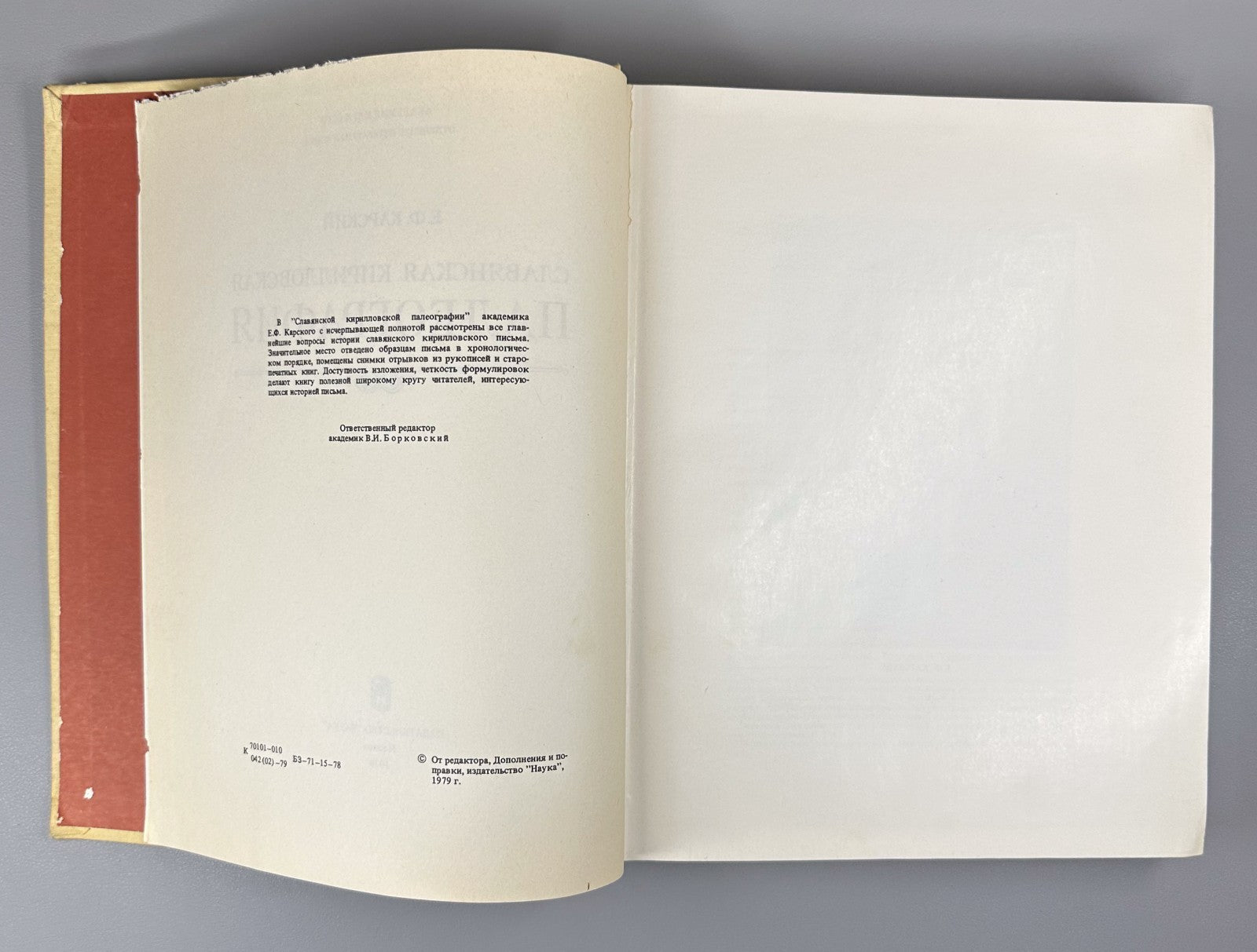 Карский Славянская кирилловская палеография 1979 Slavic Cyrillic Paleography