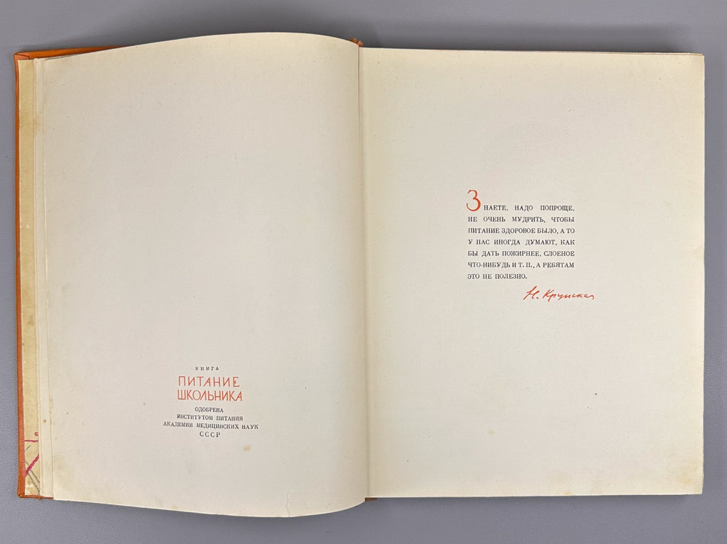 Питание школьника 1963 Schoolchild Nutrition child dietetics dietology Soviet