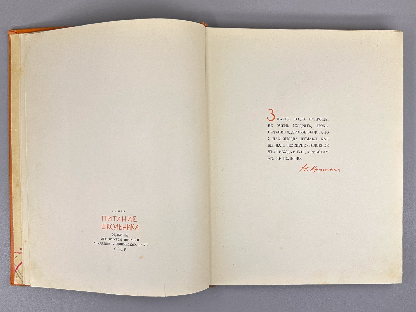 Питание школьника 1963 Schoolchild Nutrition child dietetics dietology Soviet