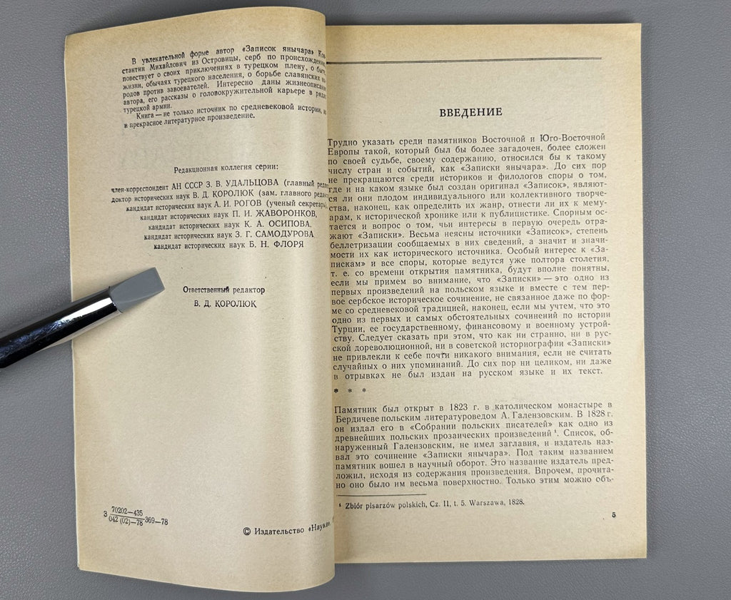 Notes of a Janissary 1978 Записки янычара Памятники Средневековой истории
