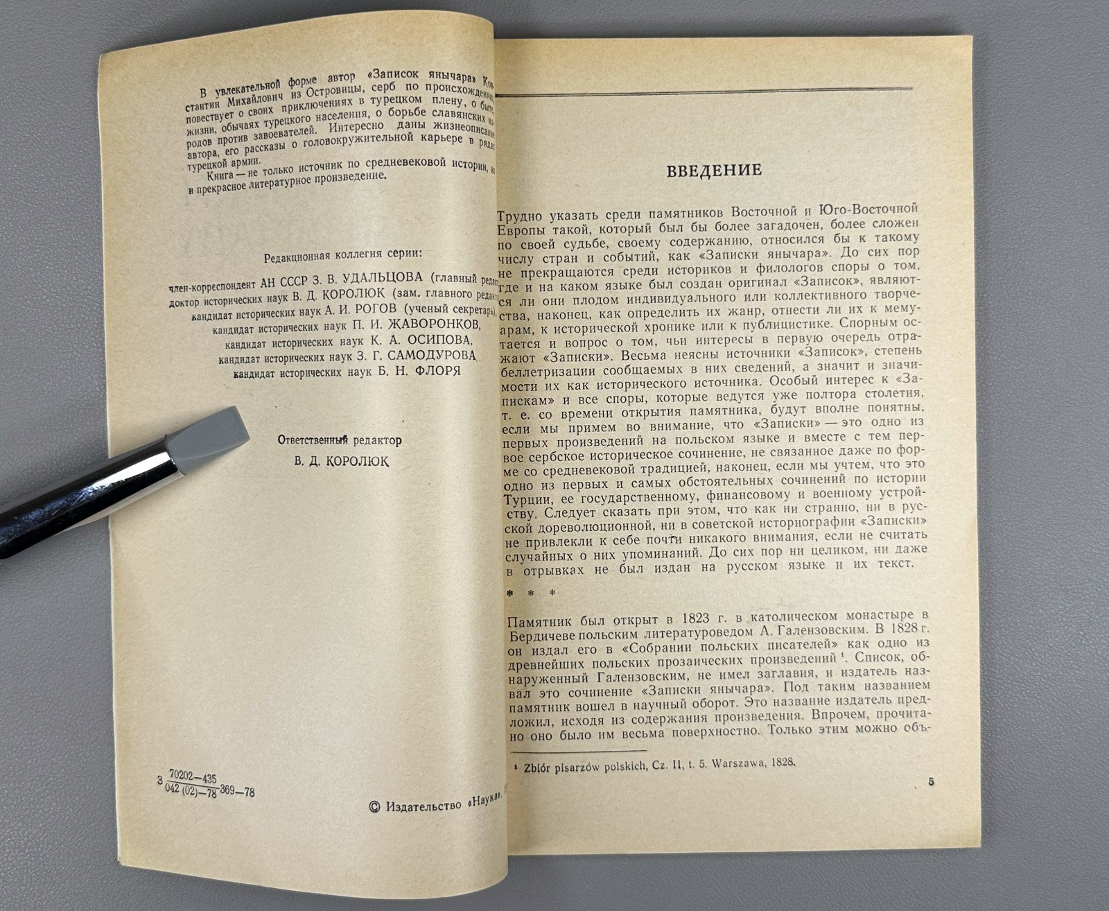 Notes of a Janissary 1978 Записки янычара Памятники Средневековой истории