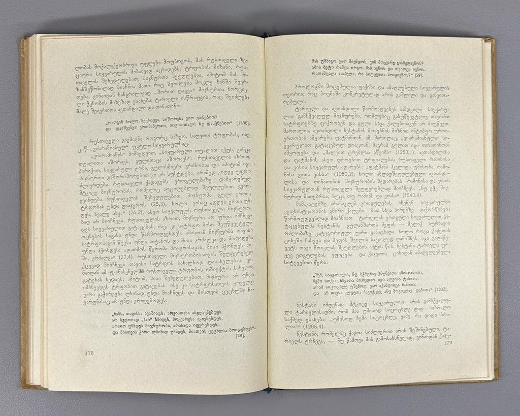 Kerdzevadze Issues of Shota Rustaveli’s Worldview 1960 Vepkhistkaosani Georgian