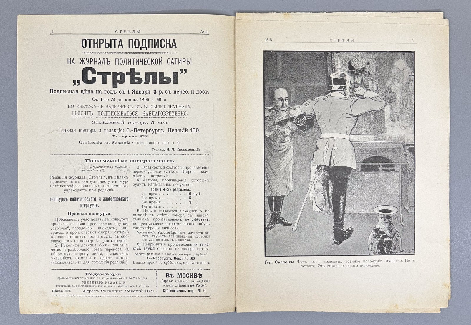 Banned ed. Стрелы Журнал саркастический бесстрашный 1905 № 3-7 Strely Arrows RRR