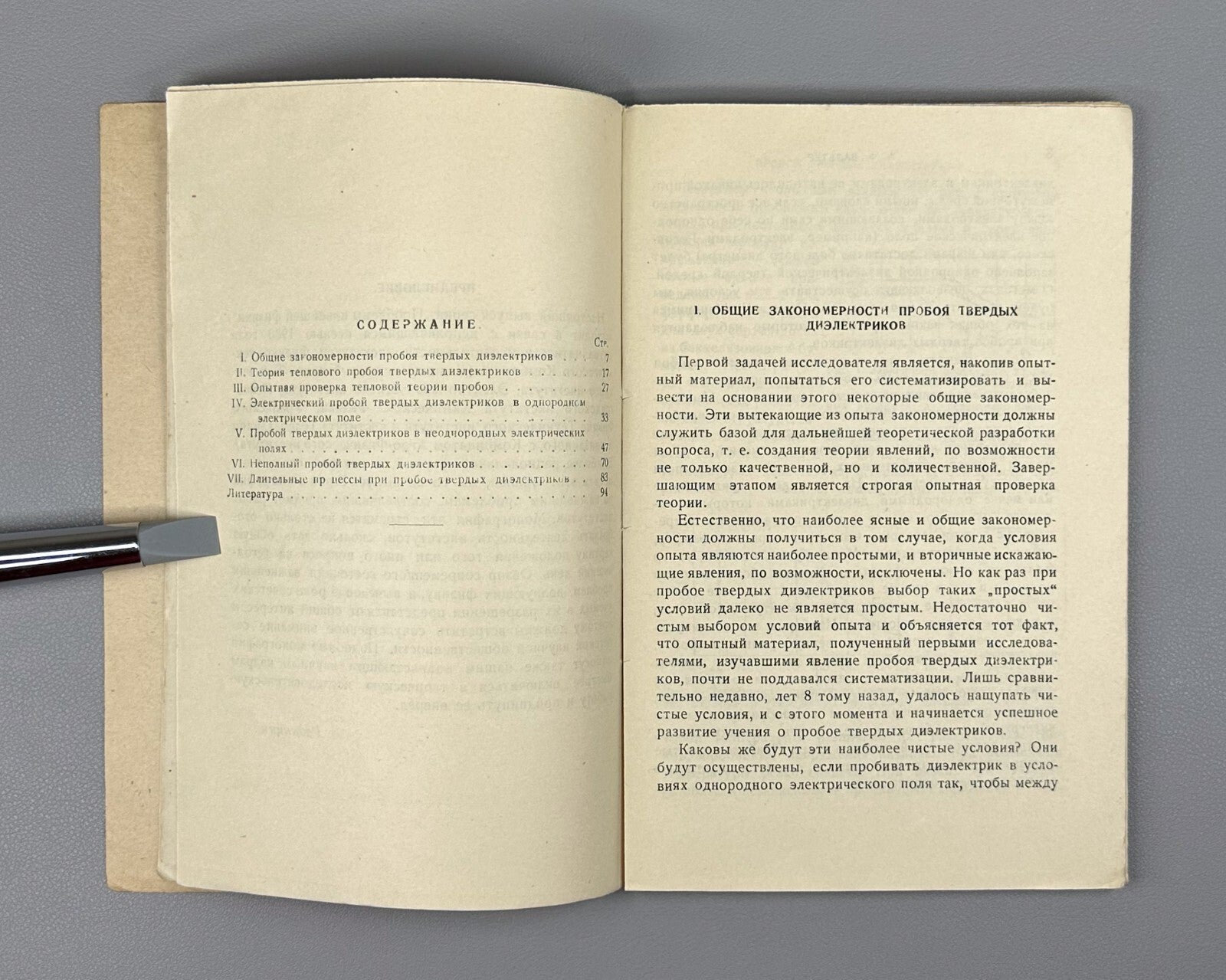 Walter Breakdown of solid dielectrics 1933 Вальтер Пробой твердых диэлектриков