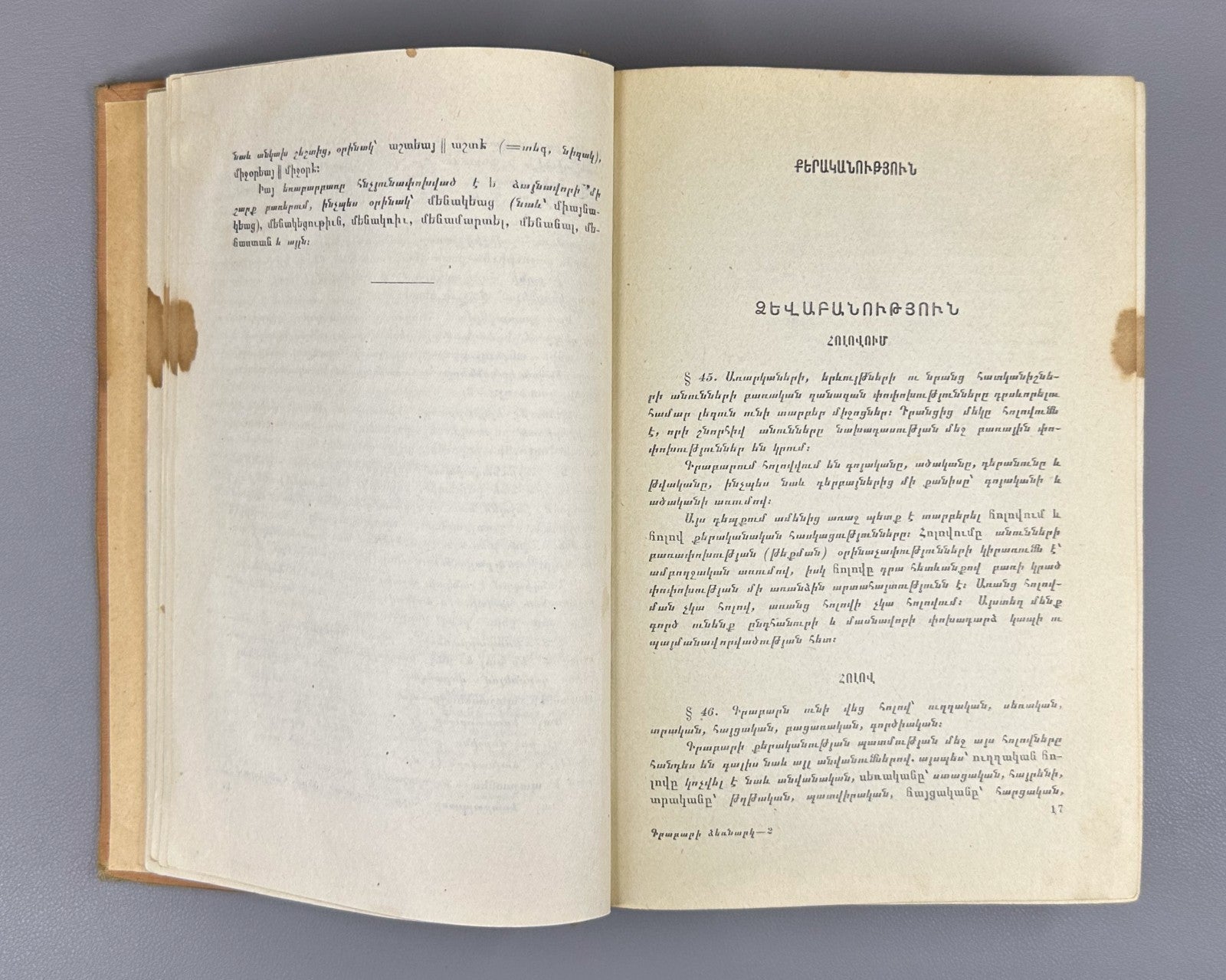 Old Armenian Abrahamyan Grabar 1958 Գրաբարի ձեռնարկ  Աբրահամյան
