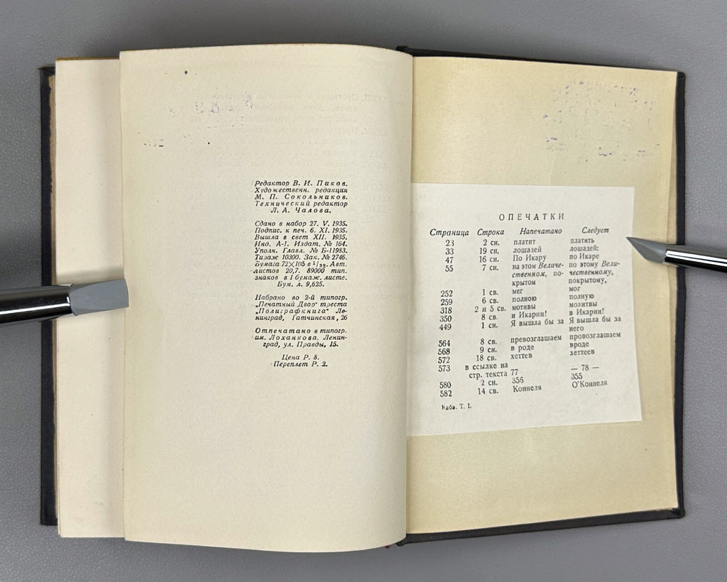 Academia Cabet The Voyage to Icaria Novel 1935 Кабе Путешествие в Икарию 2 тома