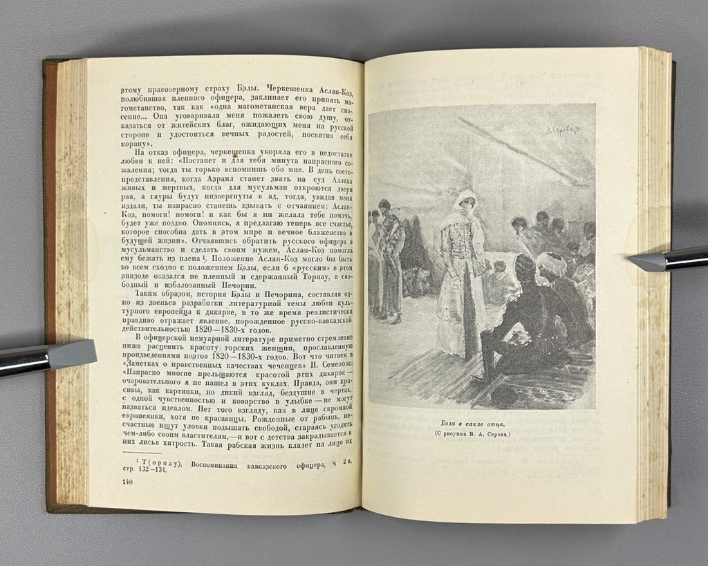 Durylin A Hero of Our Time Lermontov 1940 Дурылин Герой нашего времени Лермонтов