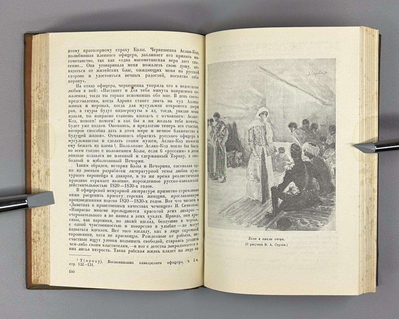 Durylin A Hero of Our Time Lermontov 1940 Дурылин Герой нашего времени Лермонтов