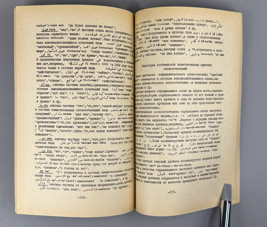 Автограф Грунина Пособие по османско-турецкому языку 1988 Ottoman-Turkish Lang.