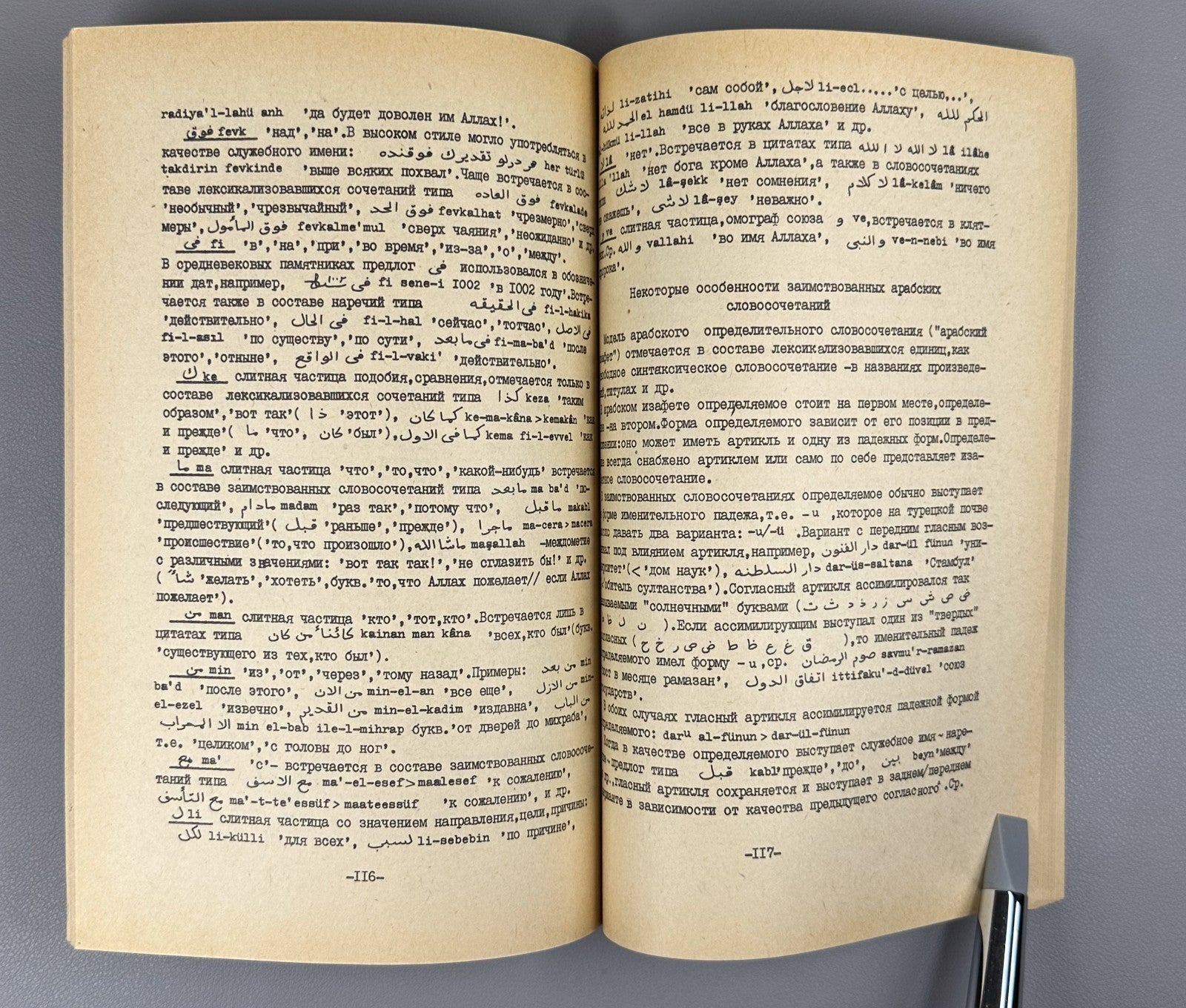 Автограф Грунина Пособие по османско-турецкому языку 1988 Ottoman-Turkish Lang.