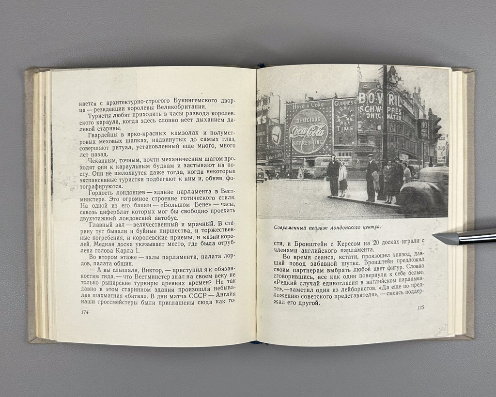 1st ed. Mark Taimanov Chess Player's Diaries 1958 Тайманов Зарубежные встречи