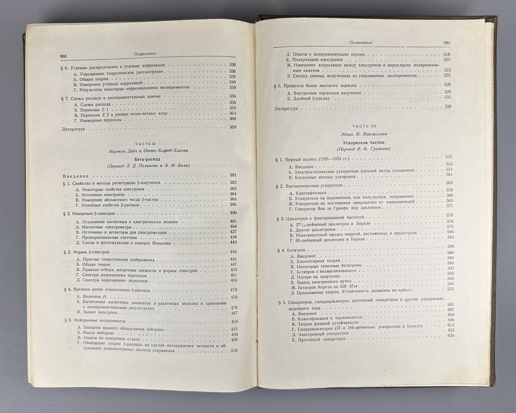 Experimental Nuclear Physics Segre 1955 Экспериментальная ядерная физика Сегре