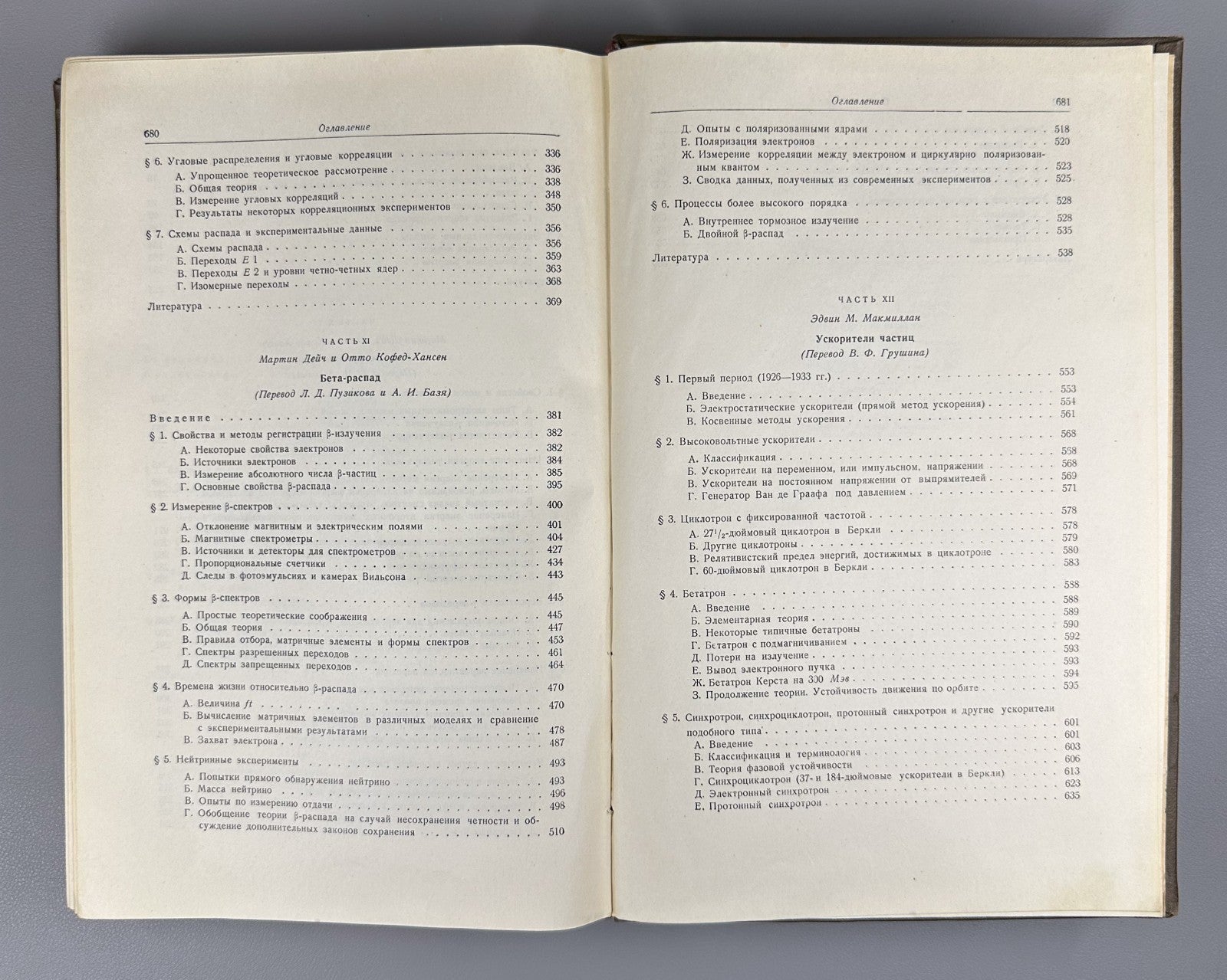 Experimental Nuclear Physics Segre 1955 Экспериментальная ядерная физика Сегре