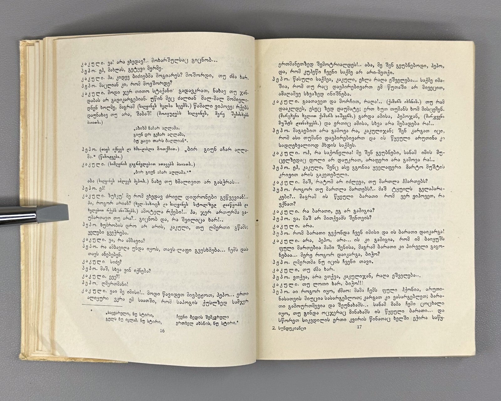 Sundukiants Plays Edited by Grishashvili 1950 Georgian literature სუნდუკიანცი