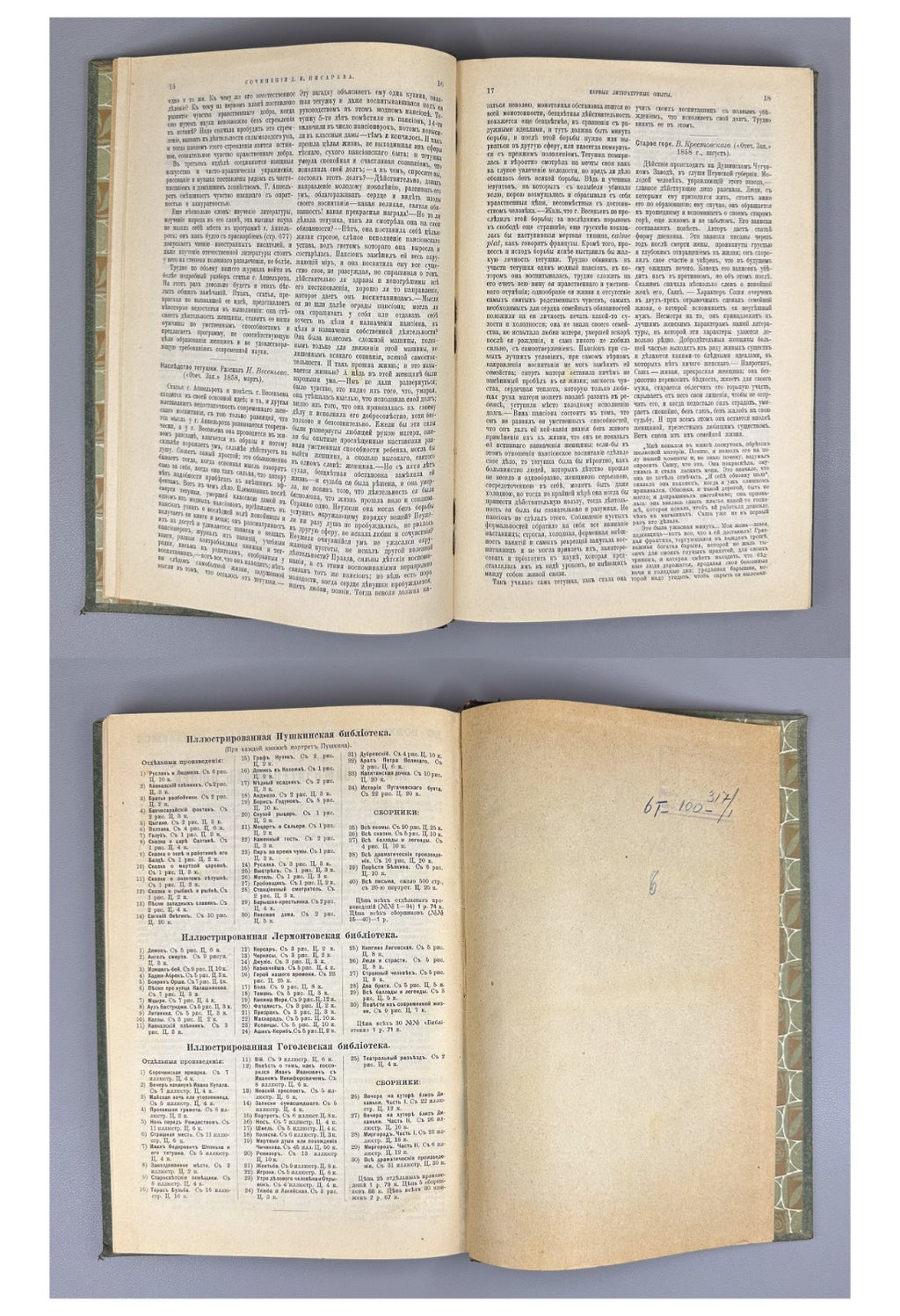 Pisarev Complete collection in 6 vol. 1905 Писарев Полное собрание в 6-ти томах