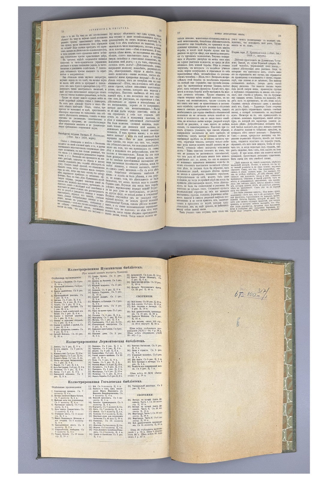 Pisarev Complete collection in 6 vol. 1905 Писарев Полное собрание в 6-ти томах