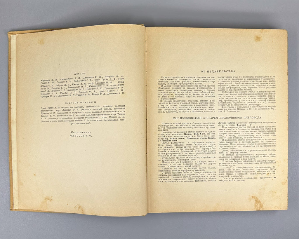 Абрикосов Словарь-справочник пчеловода 1955 Beekeeping Dictionary-Handbook USSR