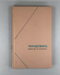 Mandeville The Fable of the Bees Philosophy 1974 Мандевиль Басня о пчелах