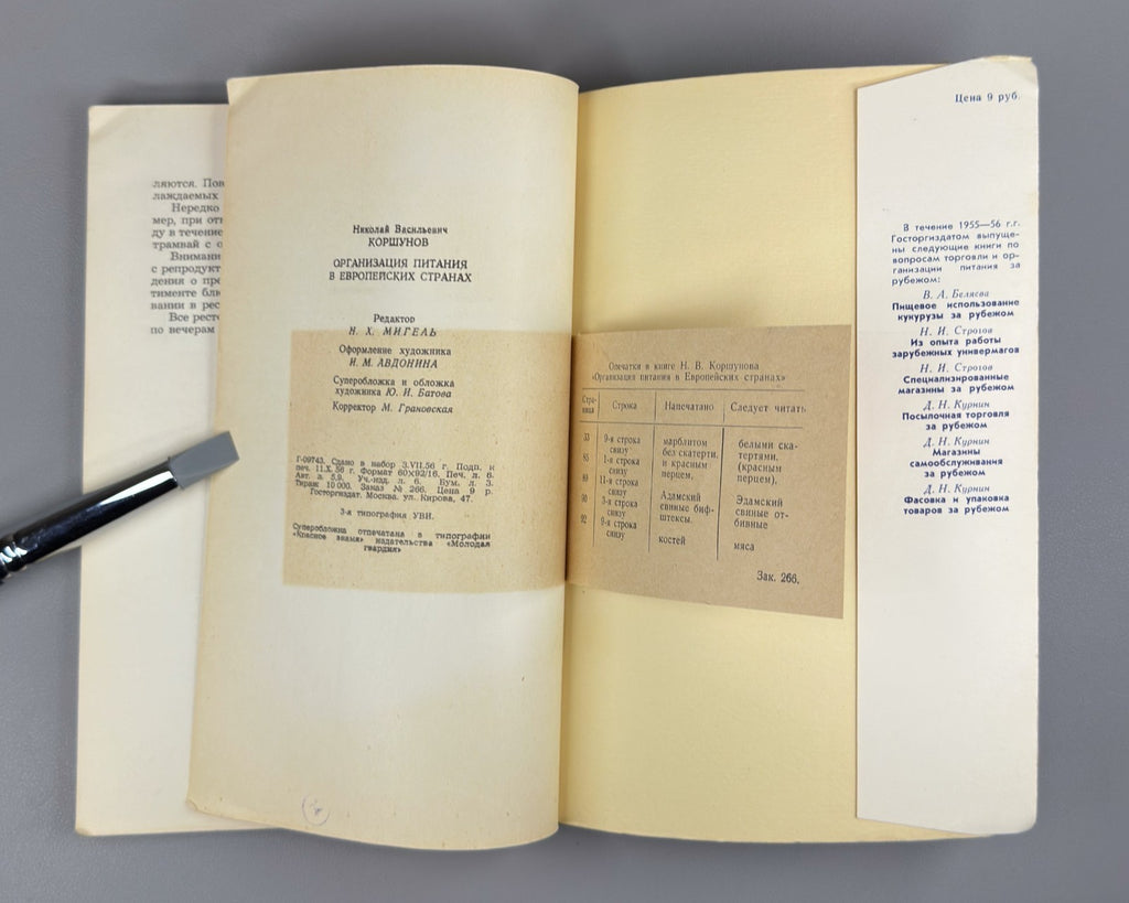 Коршунов Организация питания в европейских странах 1956 Catering European Soviet