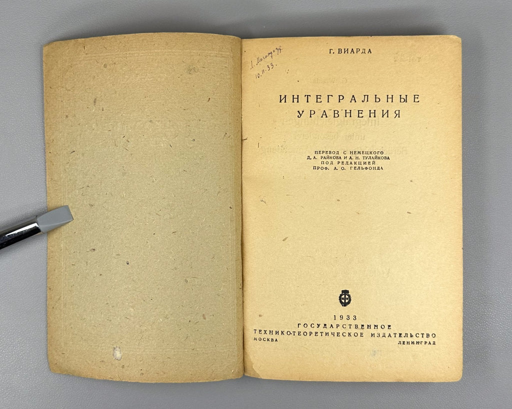 Wiarda Integral Equations Mathematics  1933 Виарда Интегральные уравнения