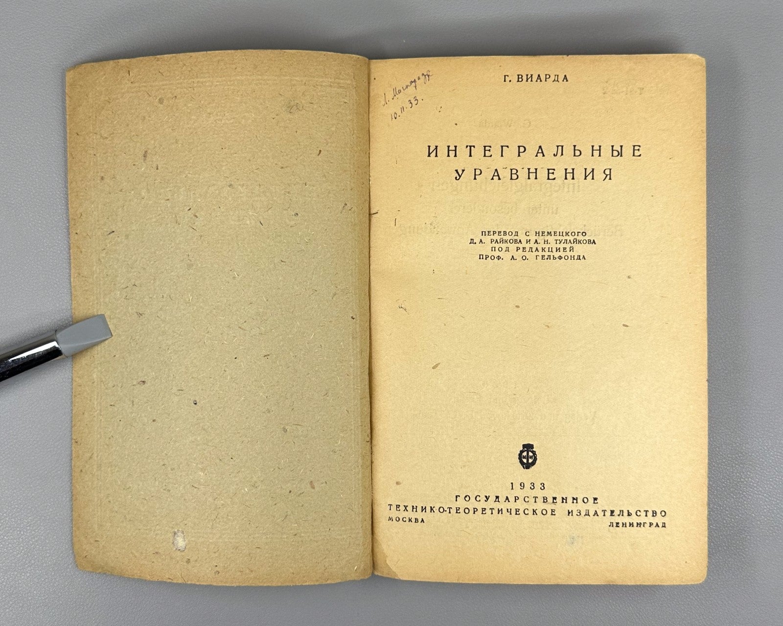 Wiarda Integral Equations Mathematics  1933 Виарда Интегральные уравнения
