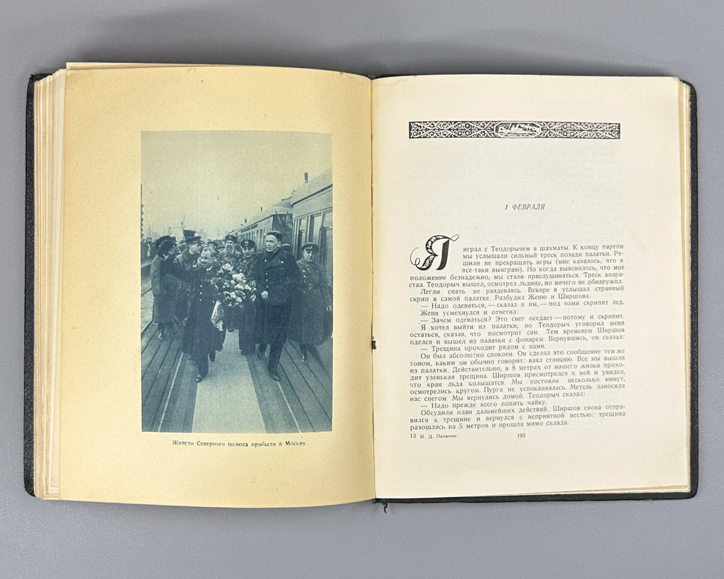 1st ed. Papanin Life on an Ice Floe Adventure 1938 Папанин Жизнь на льдине Rare