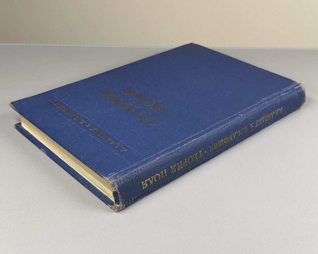 Landau Lifshitz Theory of Fields Physics  1962 Ландау Лифшиц Теория поля Физика
